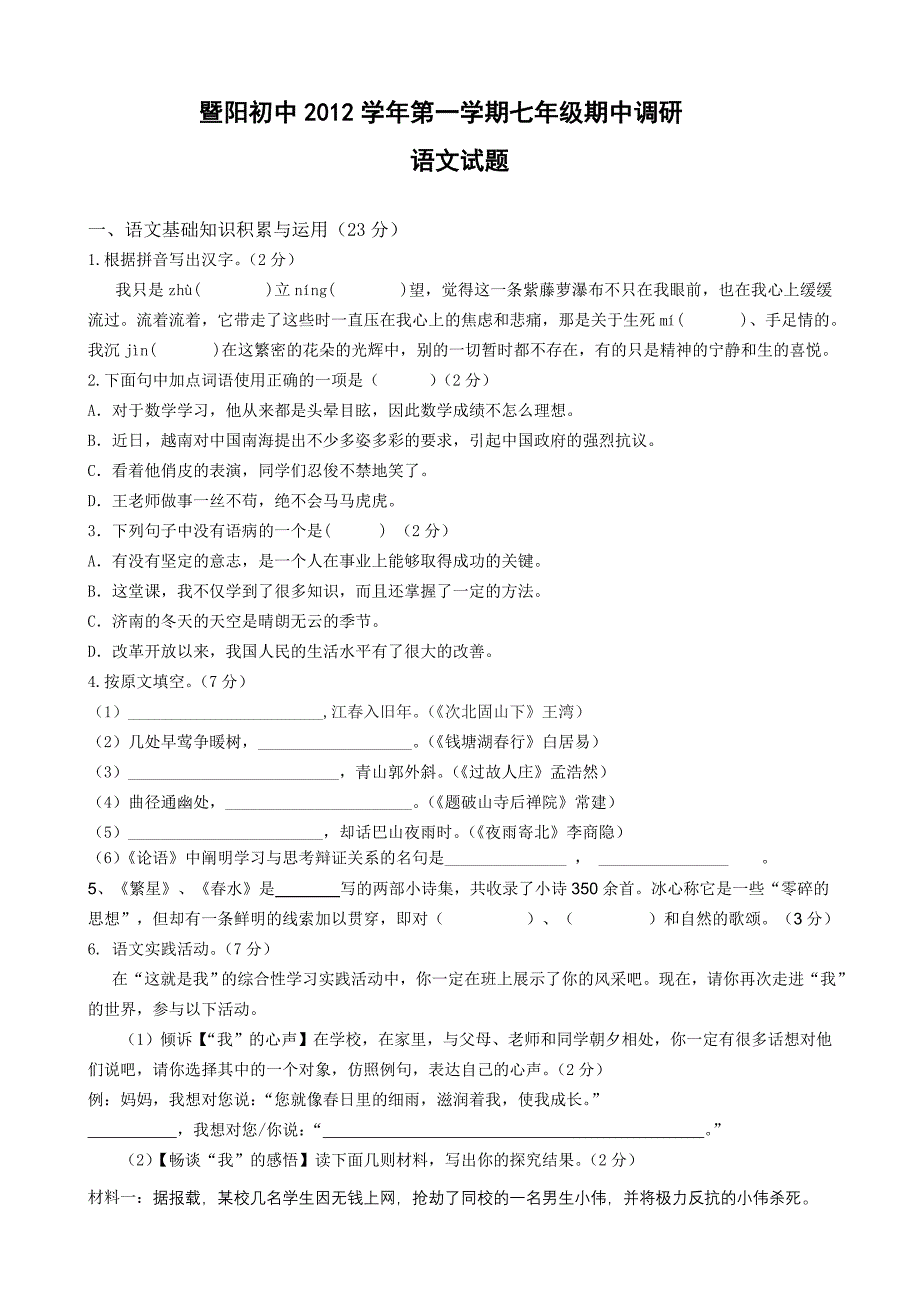 七年级期中试卷.修改后_第1页