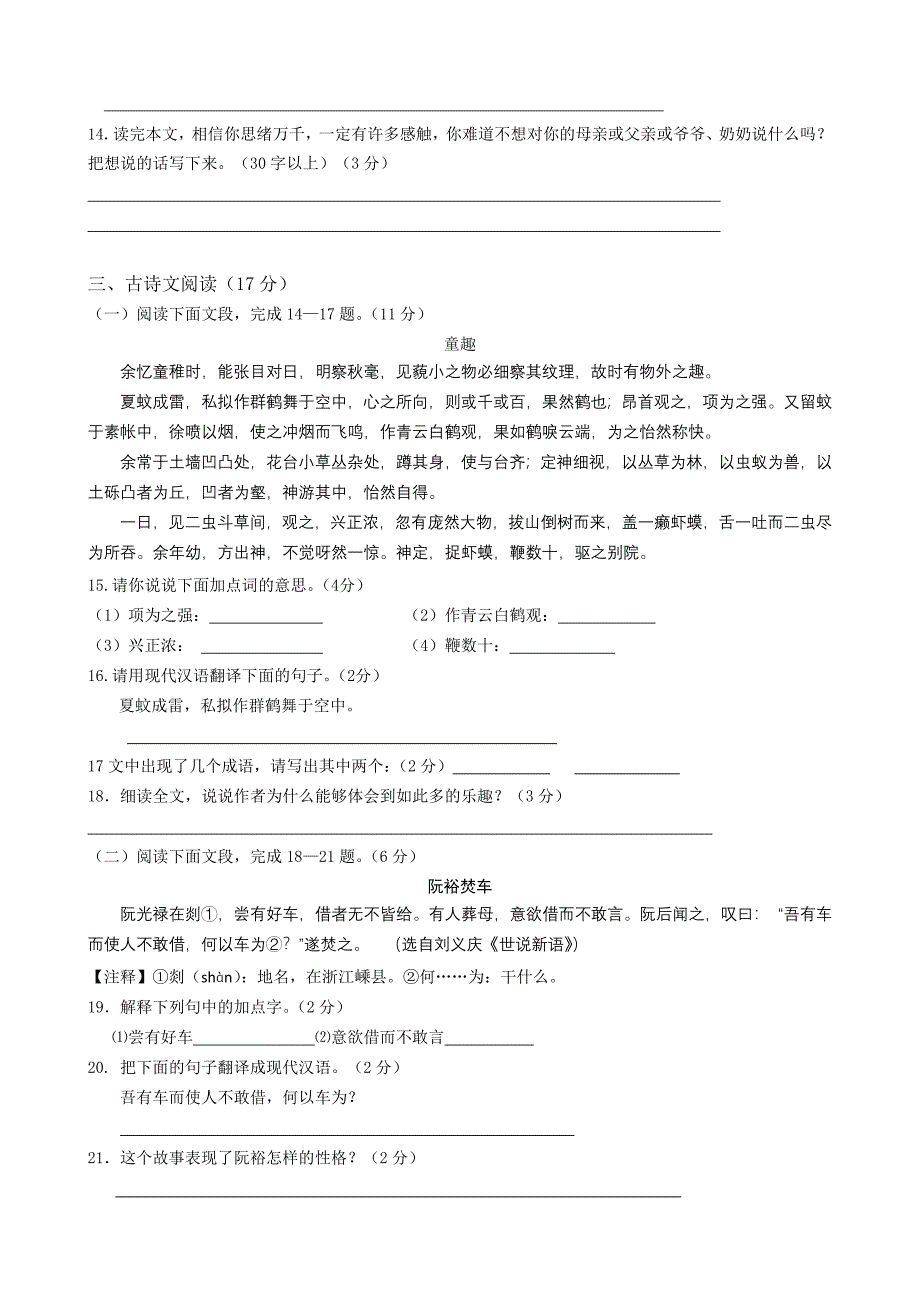 七年级期中试卷.修改后_第4页