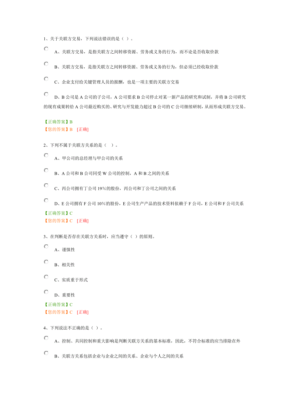 会计继续教育关联交易_第1页