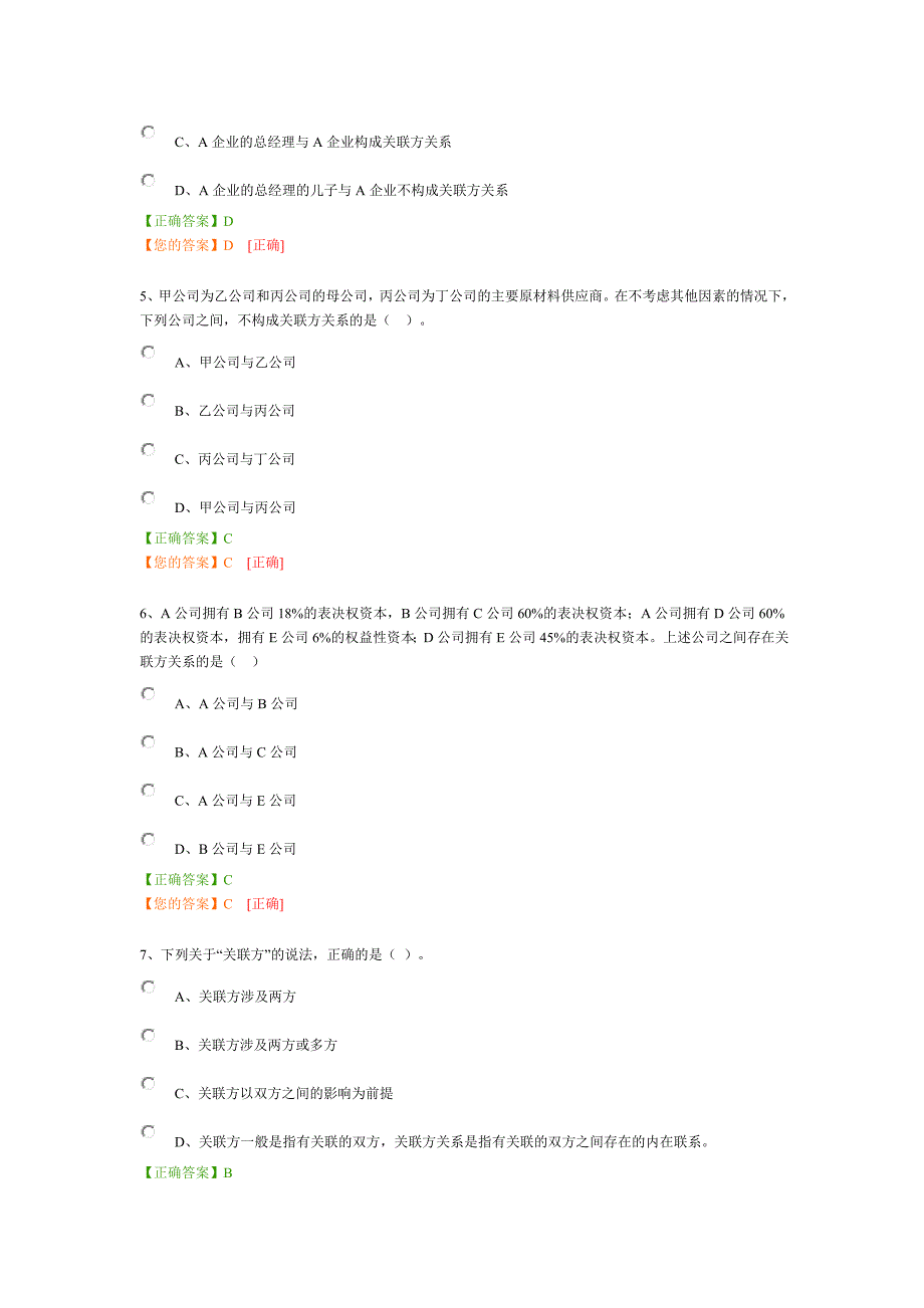 会计继续教育关联交易_第2页