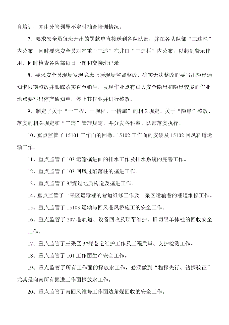 安全科1月份总结2月份计划_第2页