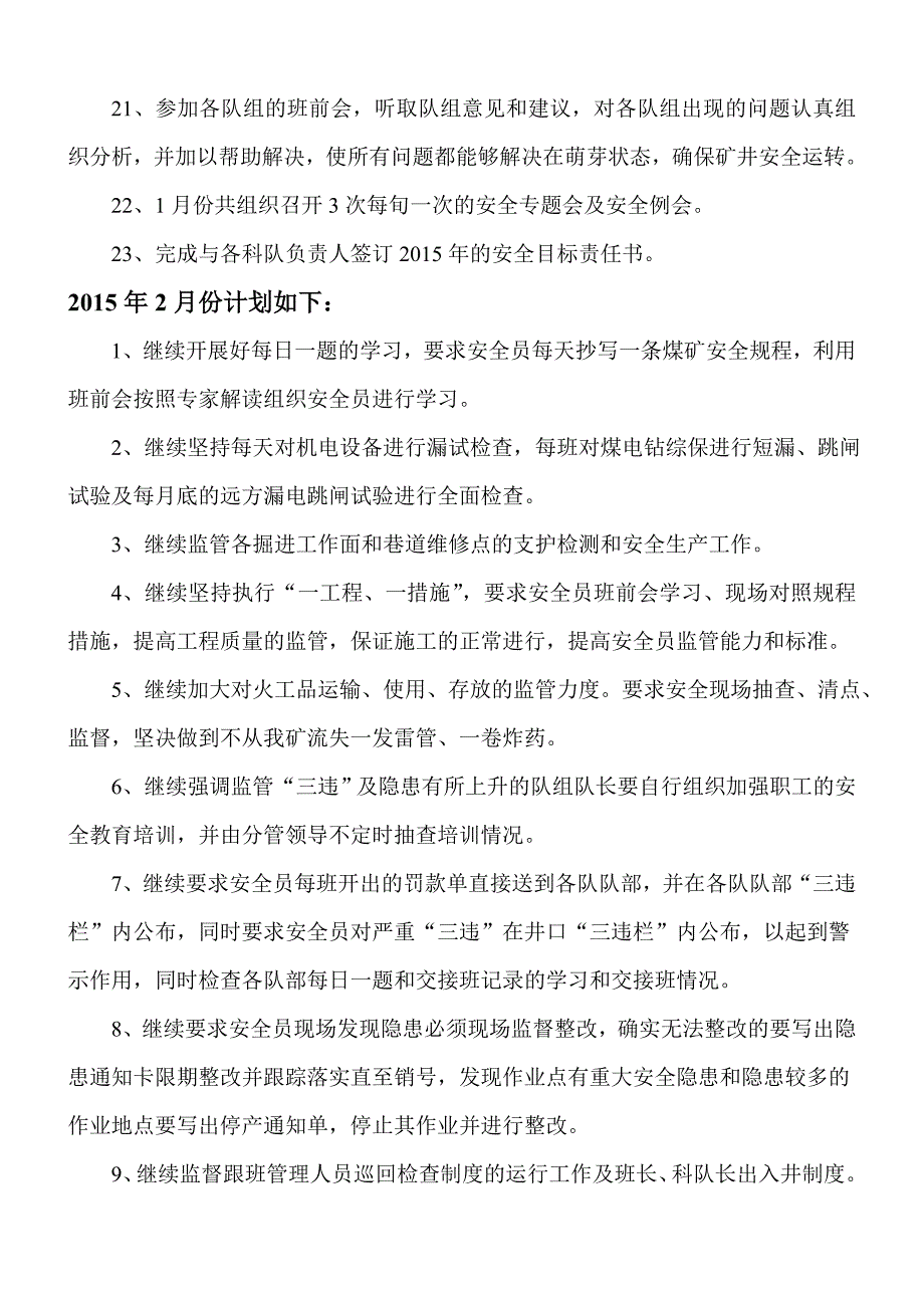 安全科1月份总结2月份计划_第3页