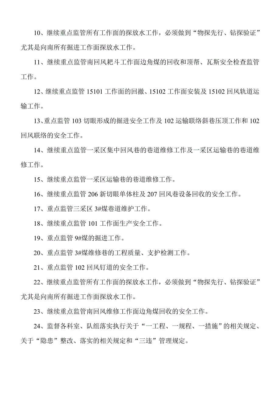 安全科1月份总结2月份计划_第4页