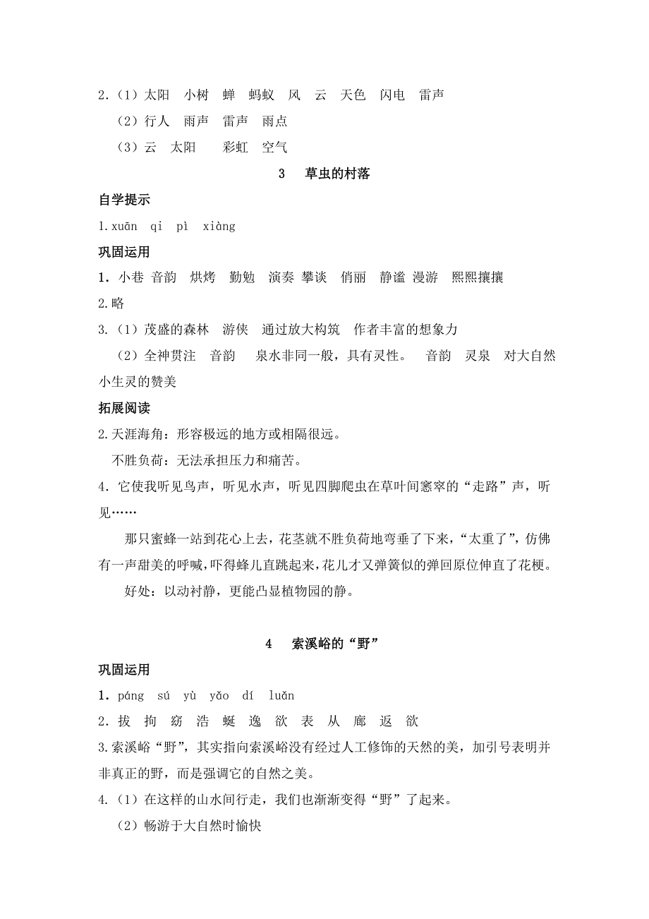 人教版六年级上册语文基础训练参考答案_第2页