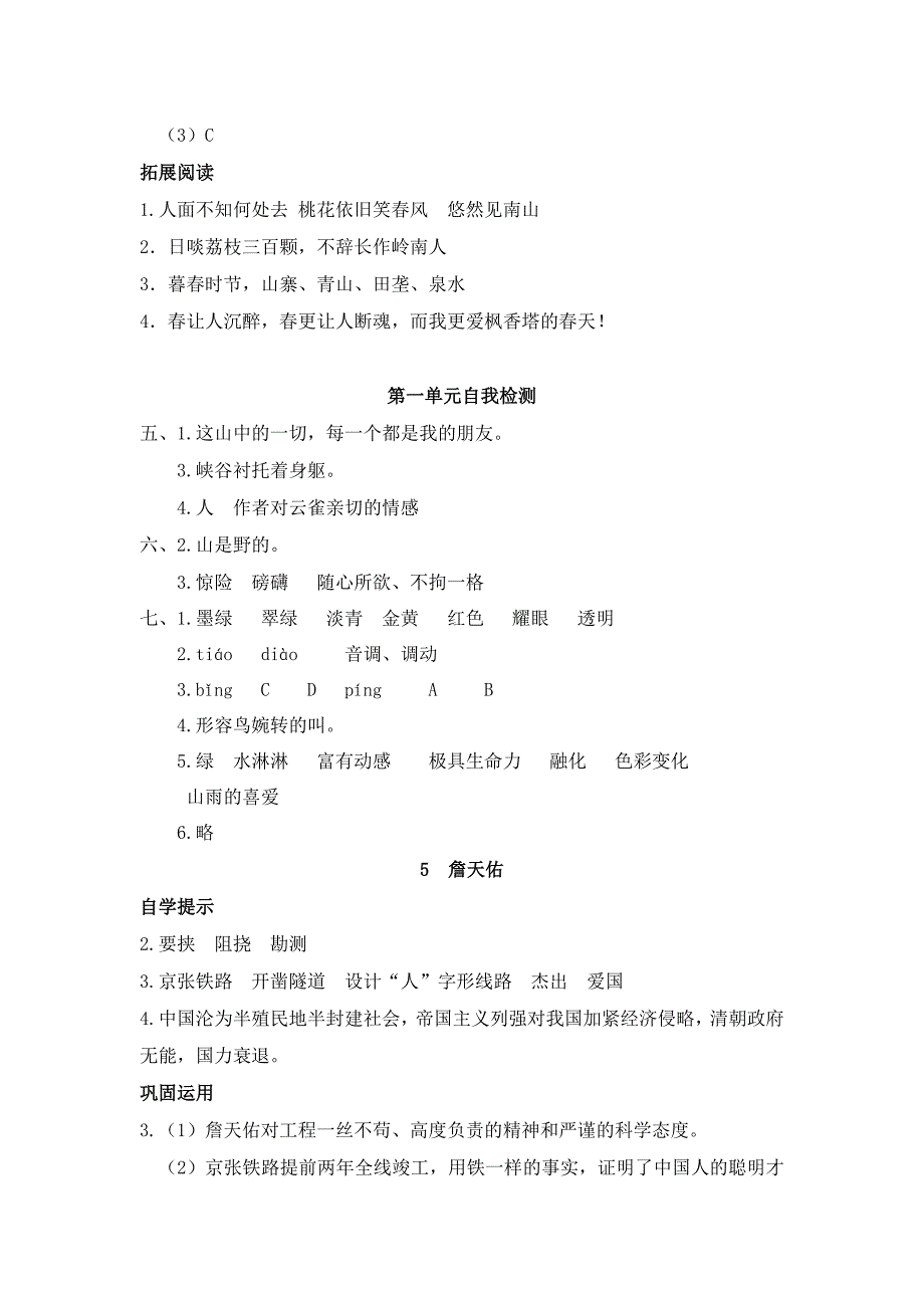 人教版六年级上册语文基础训练参考答案_第3页