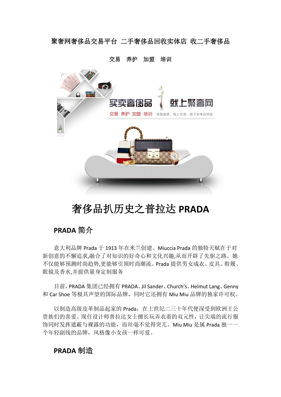 二手奢侈品回收实体店_第1页