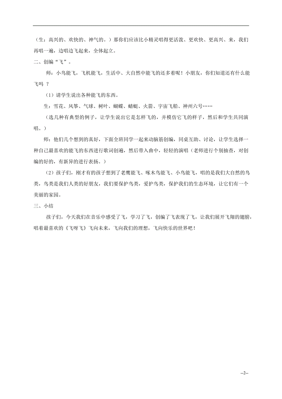 一年级音乐下册飞呀飞2教案湘教版_第2页