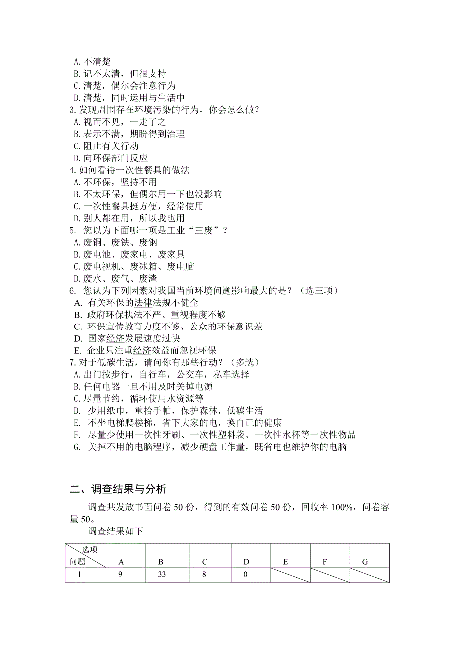 关于大学生环保意识的调查报告_第2页