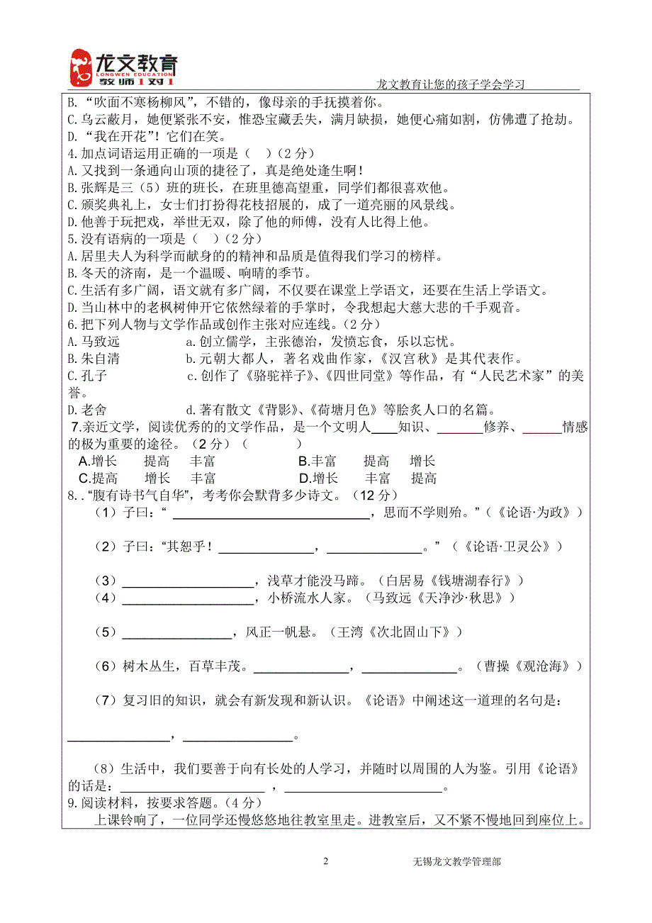 七年级上册期中复习导学案_第2页