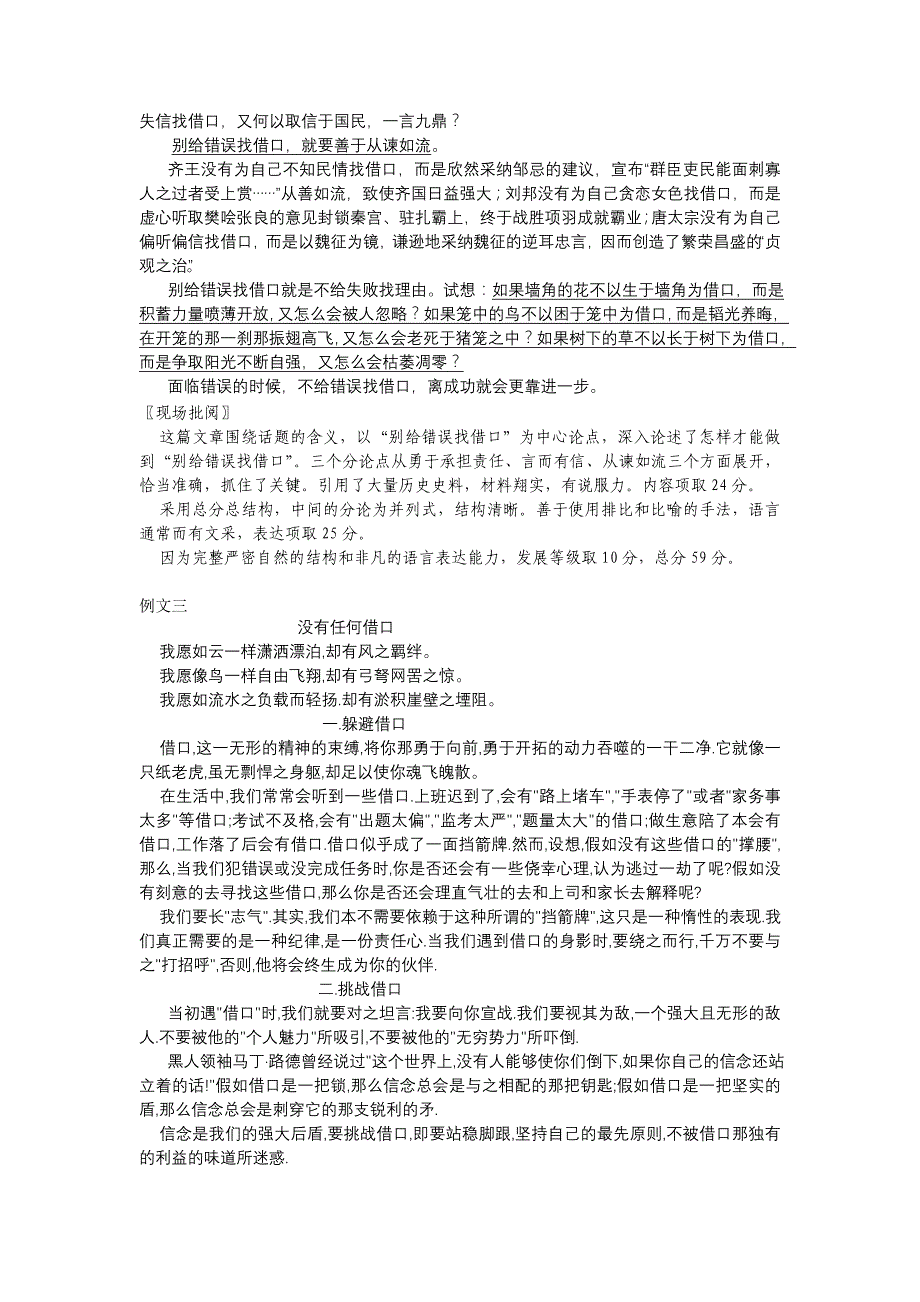 以没有任何借口为话题作文指导及范文_第3页