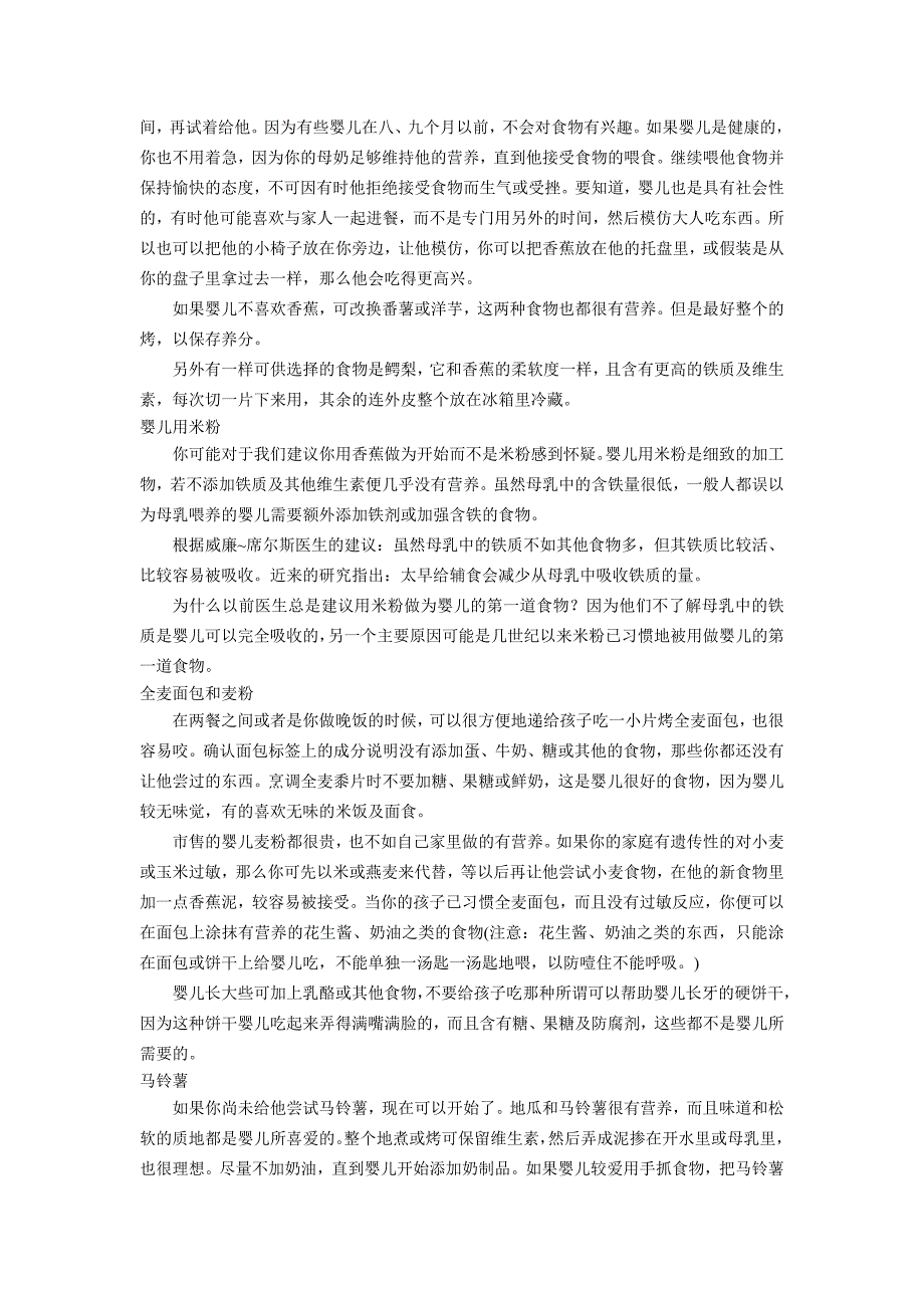 会小册子之四：如何给婴儿添加辅食_第3页