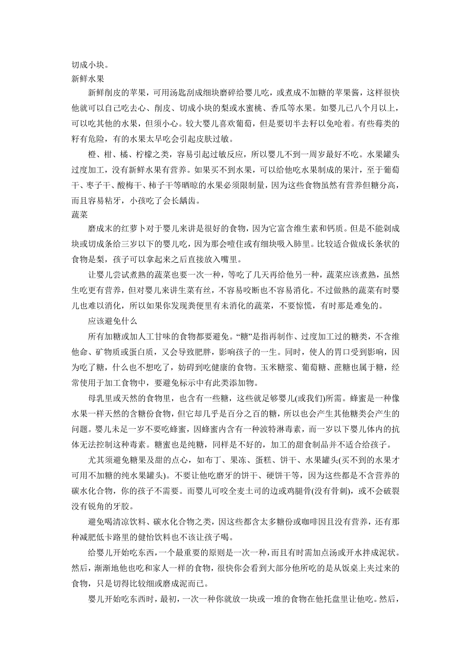 会小册子之四：如何给婴儿添加辅食_第4页