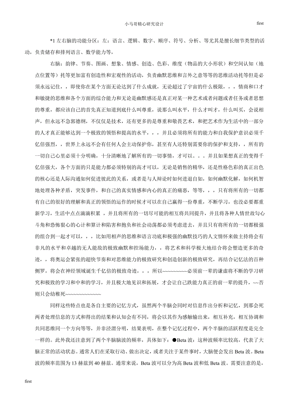 马金明的必须完成的所有计划,跪誓死。_第1页