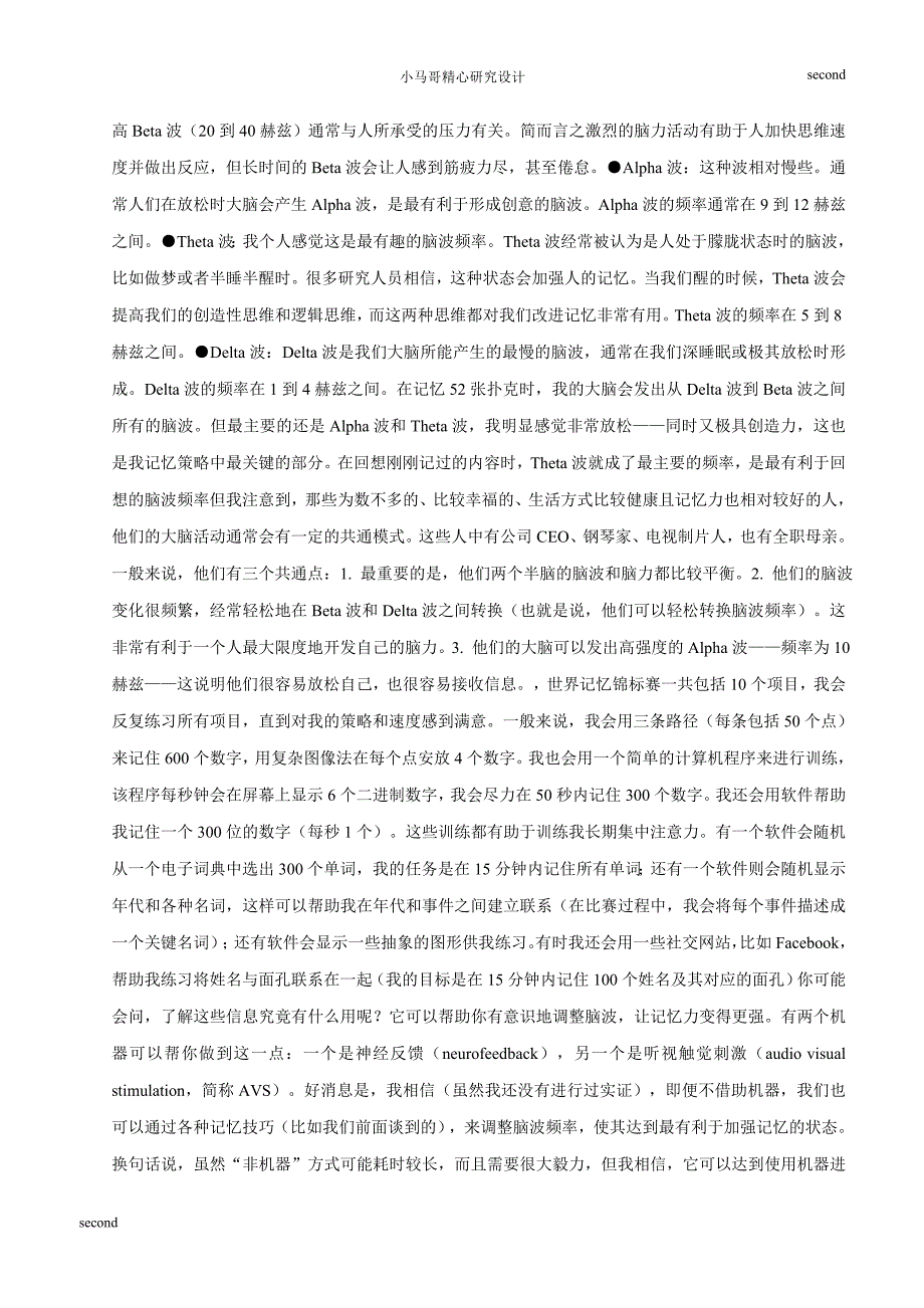 马金明的必须完成的所有计划,跪誓死。_第2页