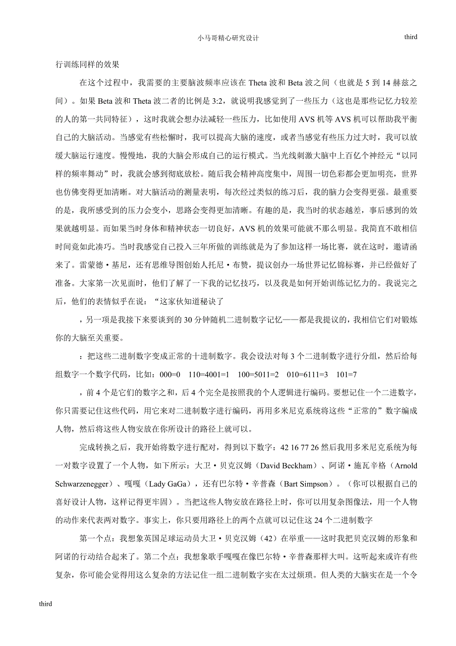 马金明的必须完成的所有计划,跪誓死。_第3页