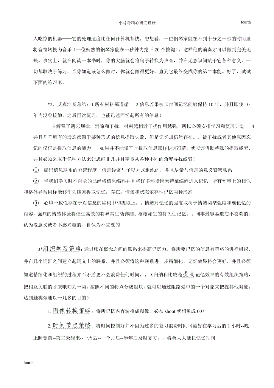 马金明的必须完成的所有计划,跪誓死。_第4页