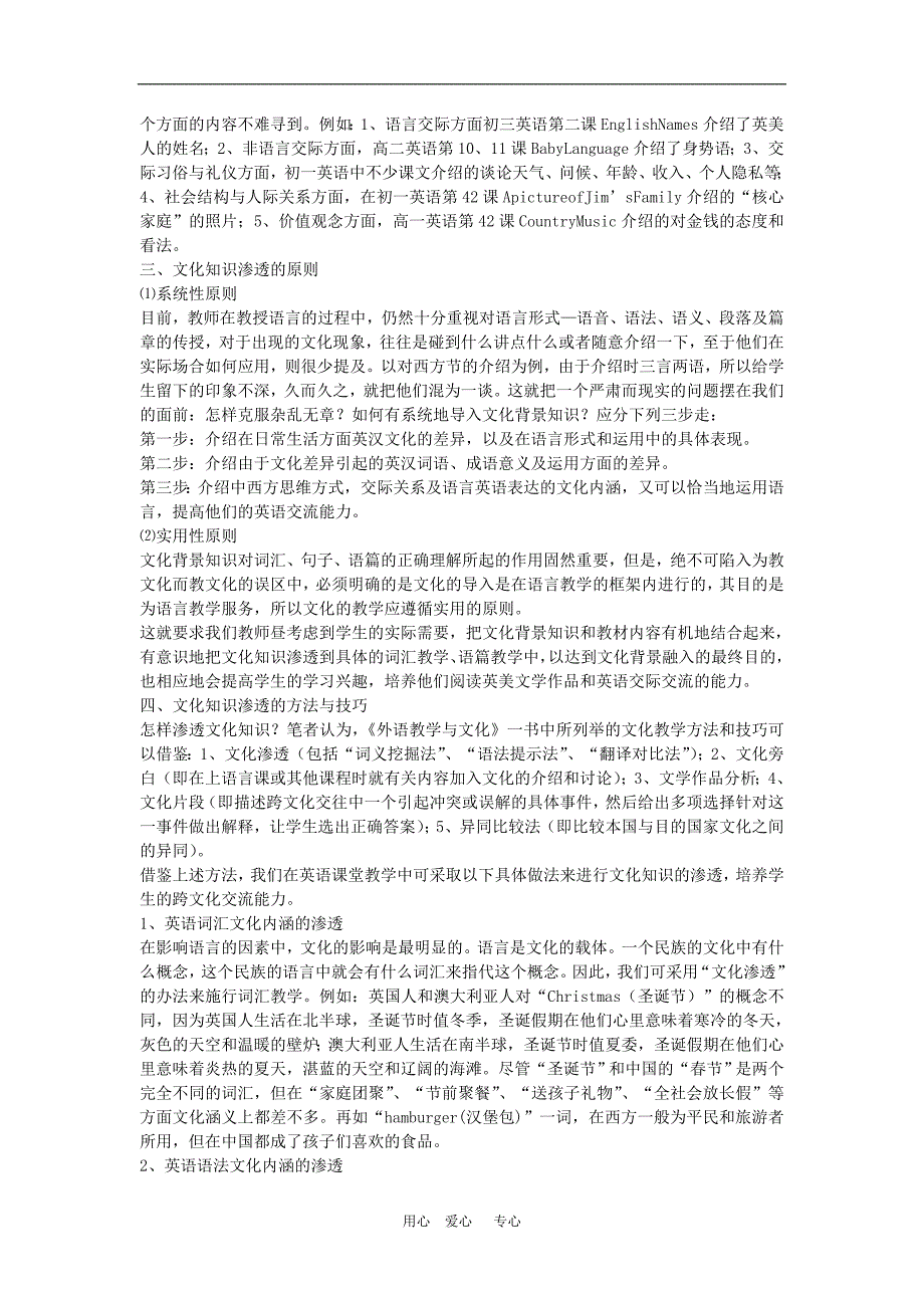 初中英语教学论文谈文化知识渗透于中学英语教学_第2页