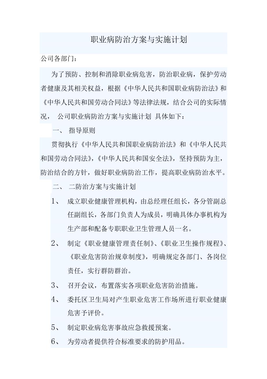 面粉职业病防治方案与实施计划1_第1页