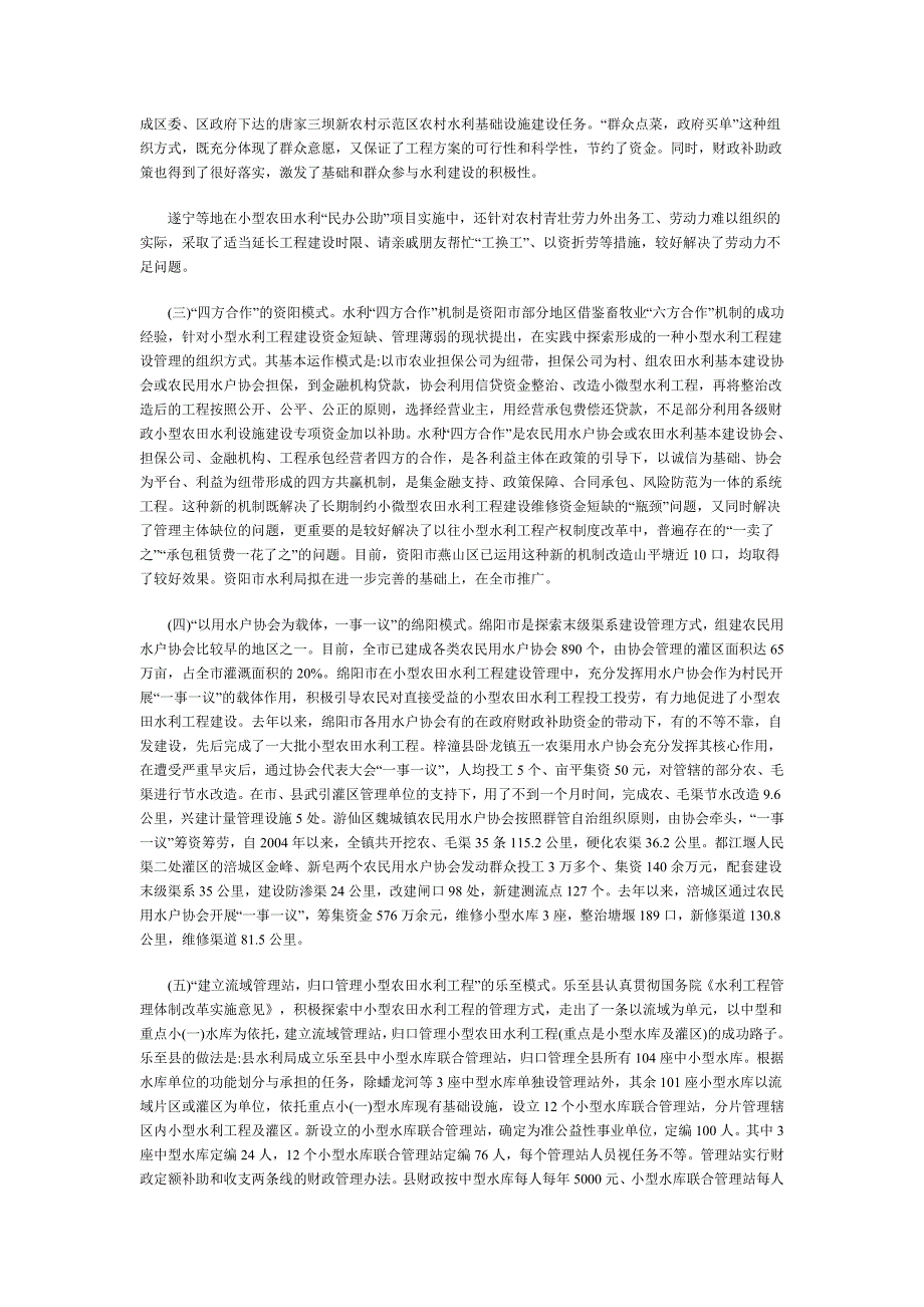 农田水利建设与管理情况调研报告_第2页