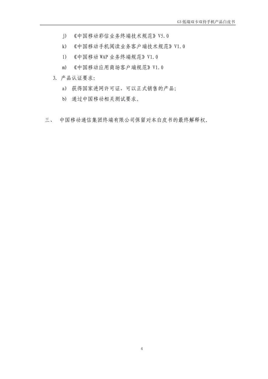 低端双卡双待分册-V0.8_第4页