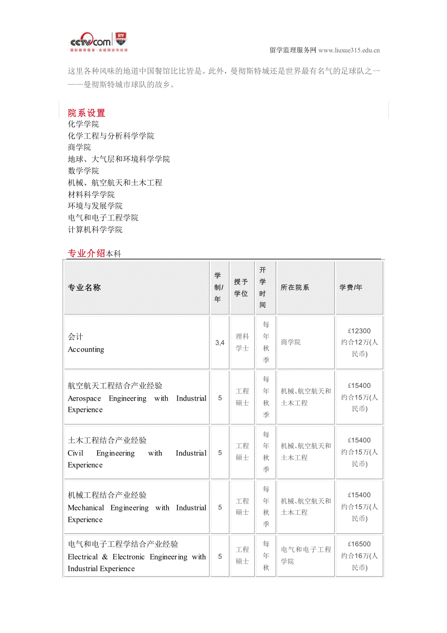 曼彻斯特大学计量金融-金融工程硕士_第3页