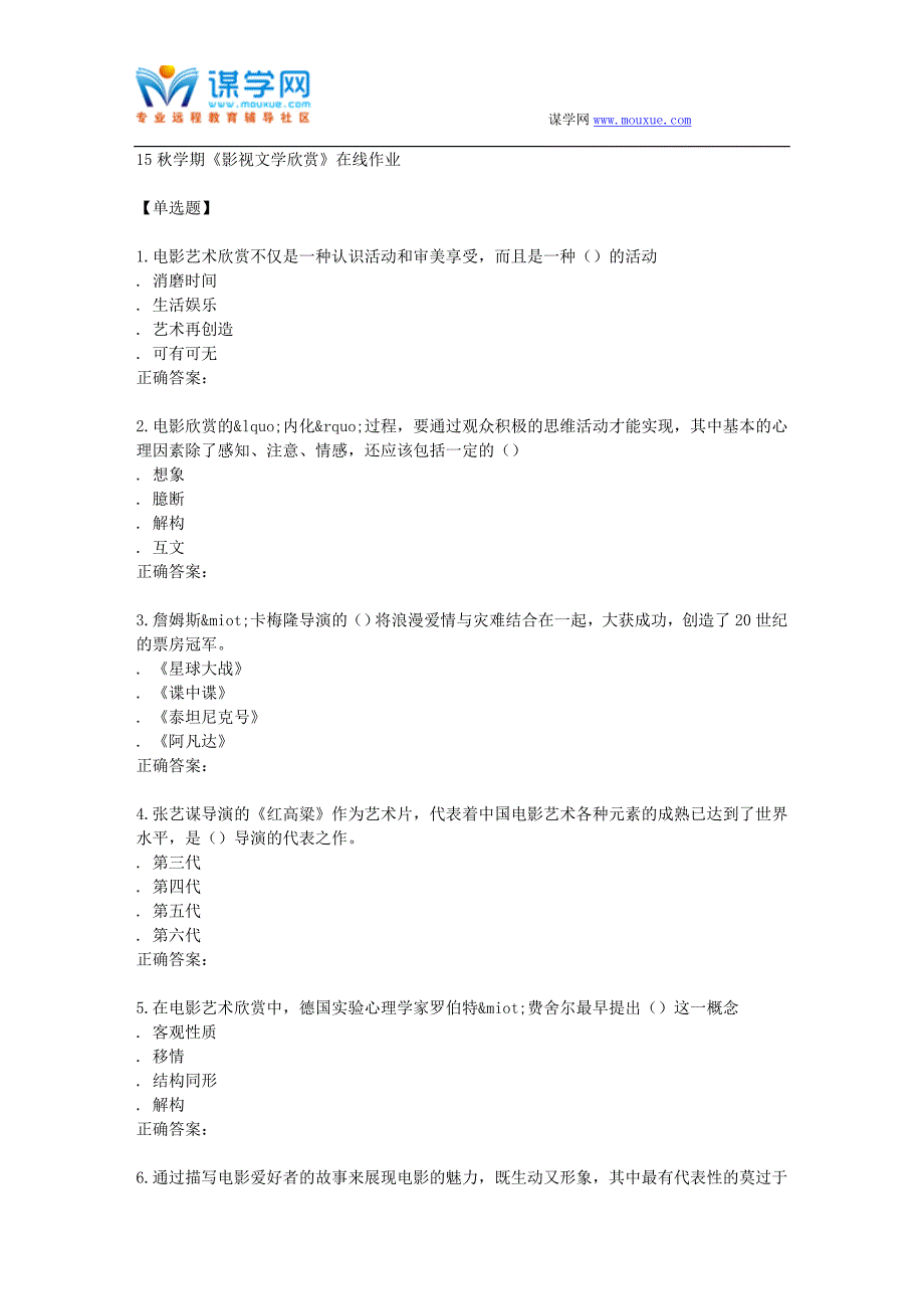 南开15秋学期《影视文学欣赏》在线作业_第1页