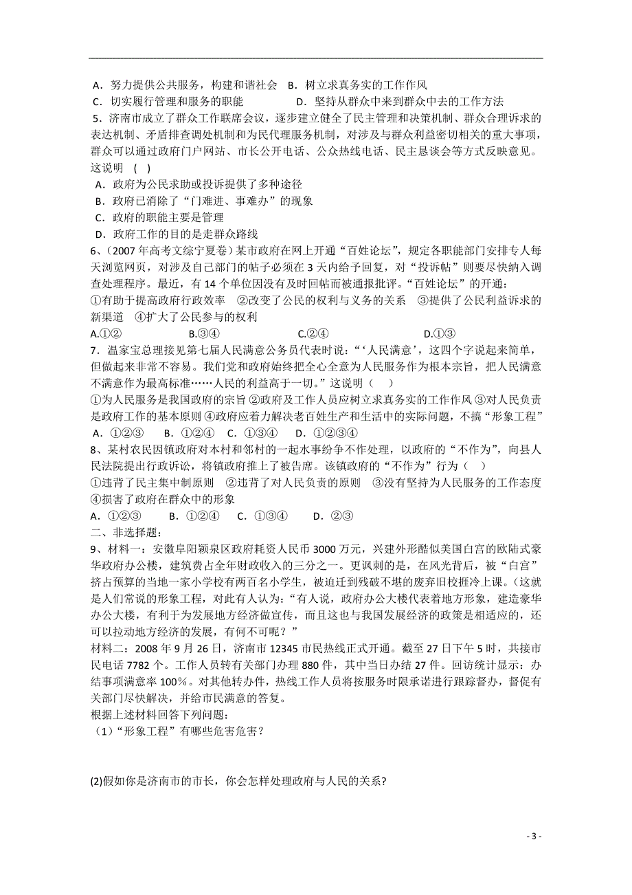 2013学年高中政治 2.3.2《政府的责任 对人民负责》精品同步练习 新人教版必修2_第3页