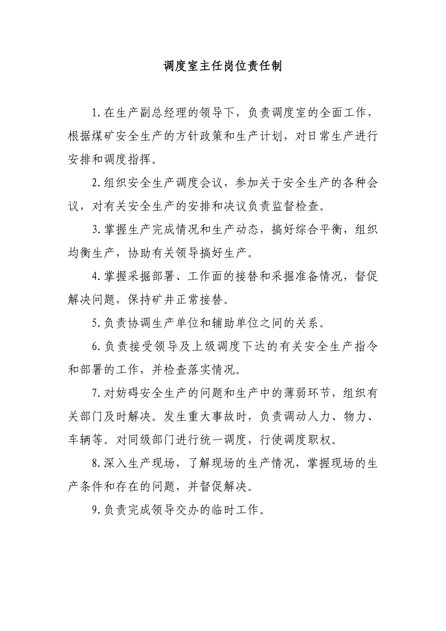 4.调度室岗位责任制(分管领导已审)_第3页