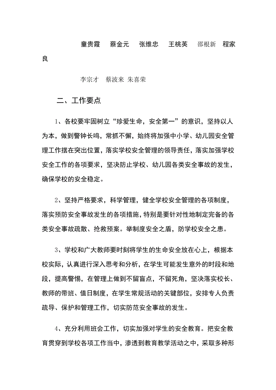 安全管理工作计划.doc5_第2页