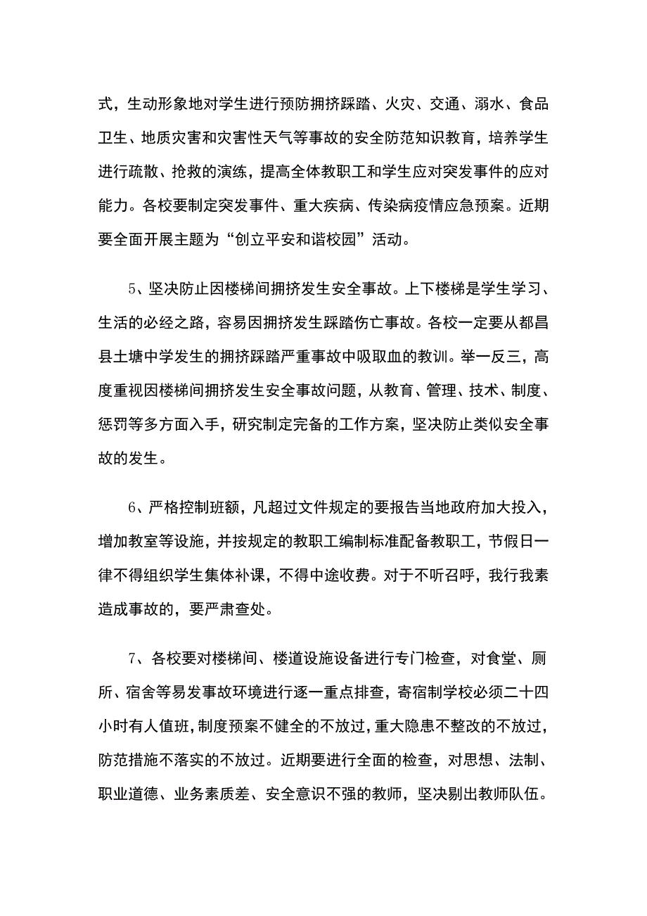 安全管理工作计划.doc5_第3页