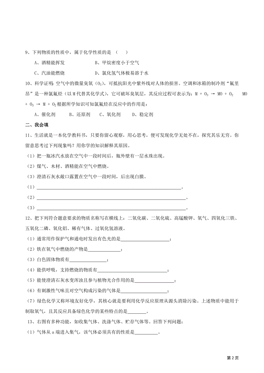 初中化学第二单元-我们周围的空气-测试题_第2页