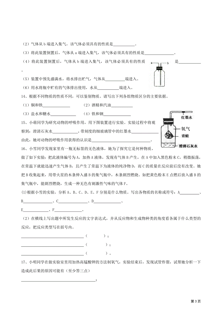 初中化学第二单元-我们周围的空气-测试题_第3页