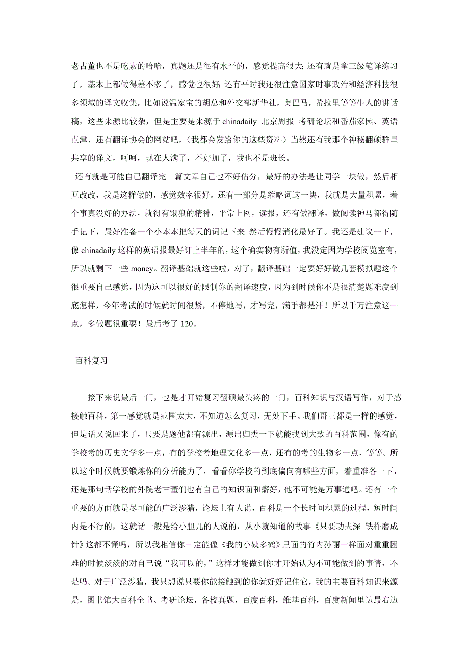 410分给13年学弟们的mti翻译硕士考研备考经验_第4页