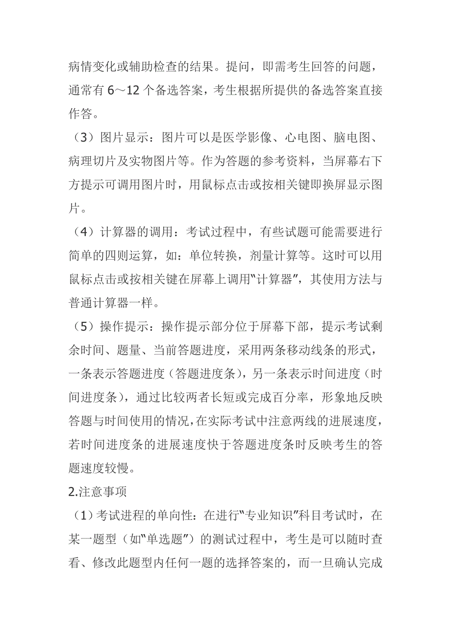 人机对话”考试操作及答题技巧_第4页