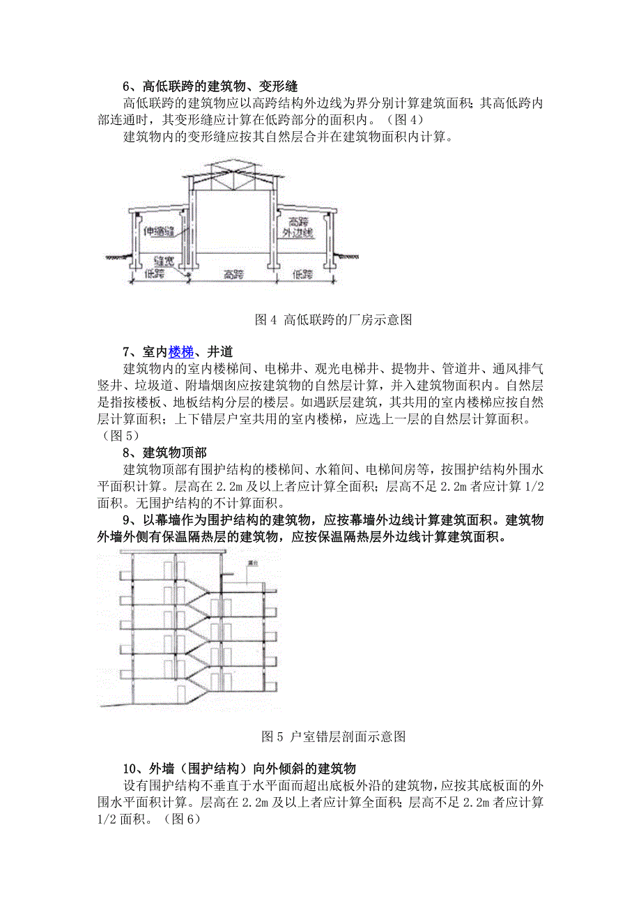 2010建筑面积计算规则_第3页