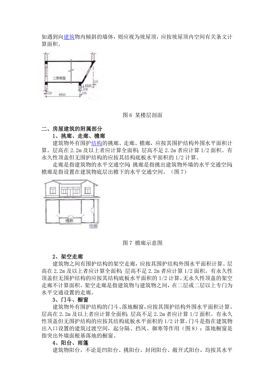 2010建筑面积计算规则_第4页