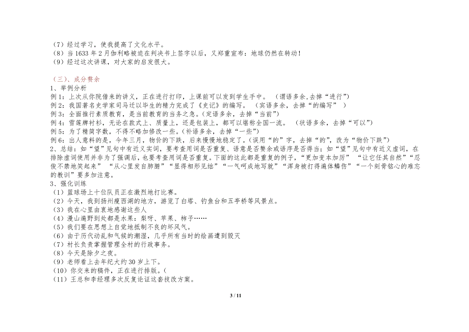 初中语文病句类型修改训练综全训练大全(初中三年年年受益)_第3页