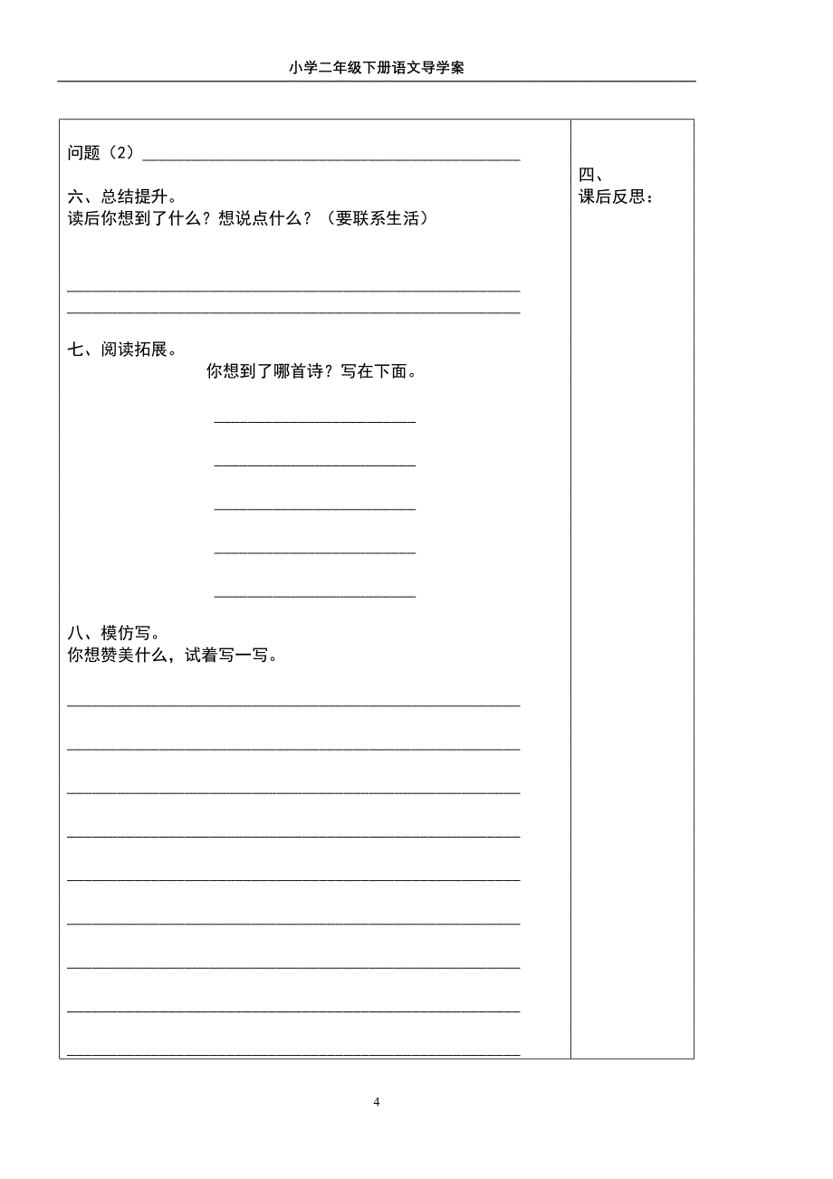 人教版小学二年级下册语文导学案(1-4单元)_第4页