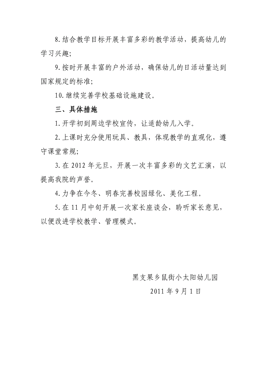 黑支果乡鼠街小太阳幼儿园工作计划_第2页