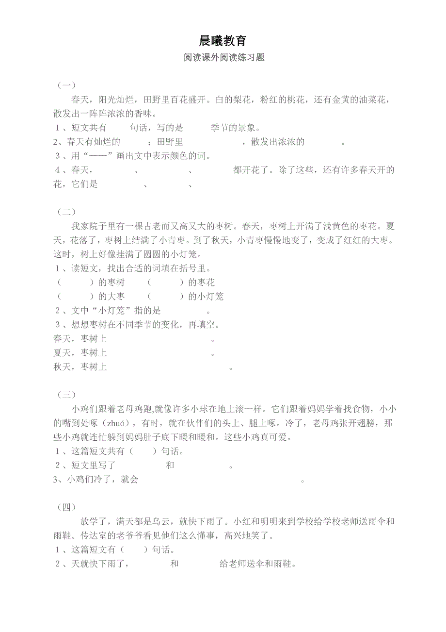 一年级阅读课外阅读练习题_第1页