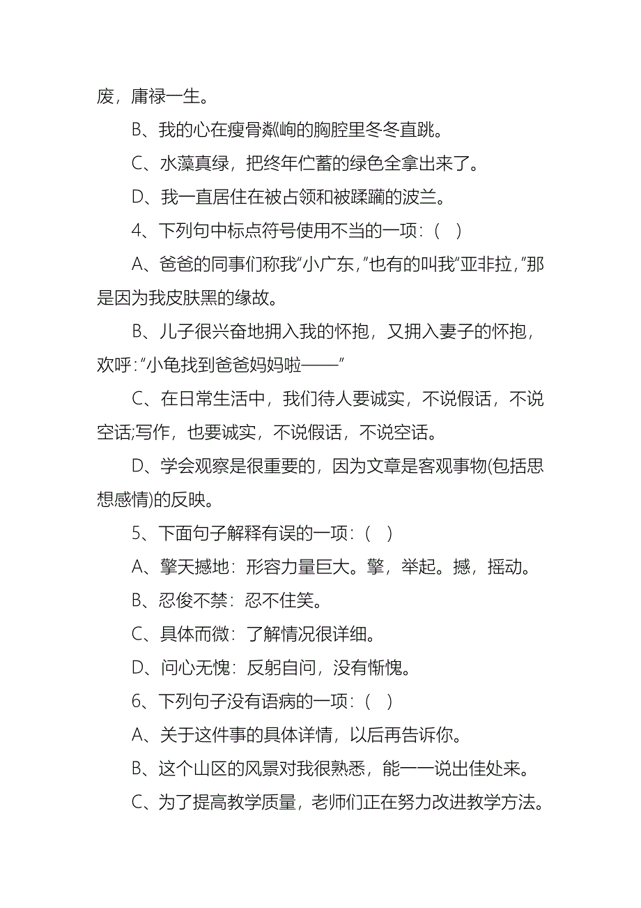 七年级上册语文期中试题及答题卡_第2页