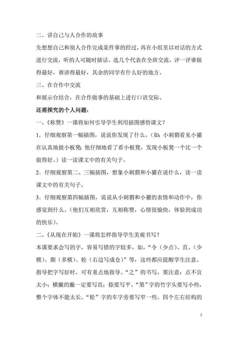 二至六年级三五单元整理稿_第3页