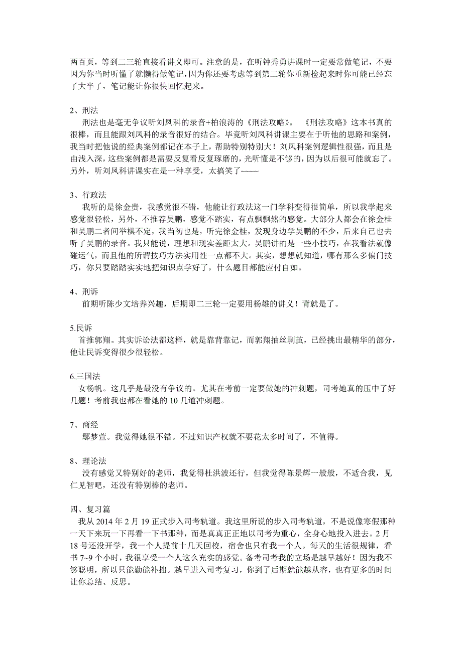 407分一次性过司考的经验谈_第2页