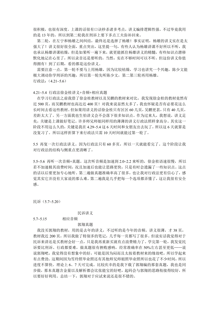 407分一次性过司考的经验谈_第4页