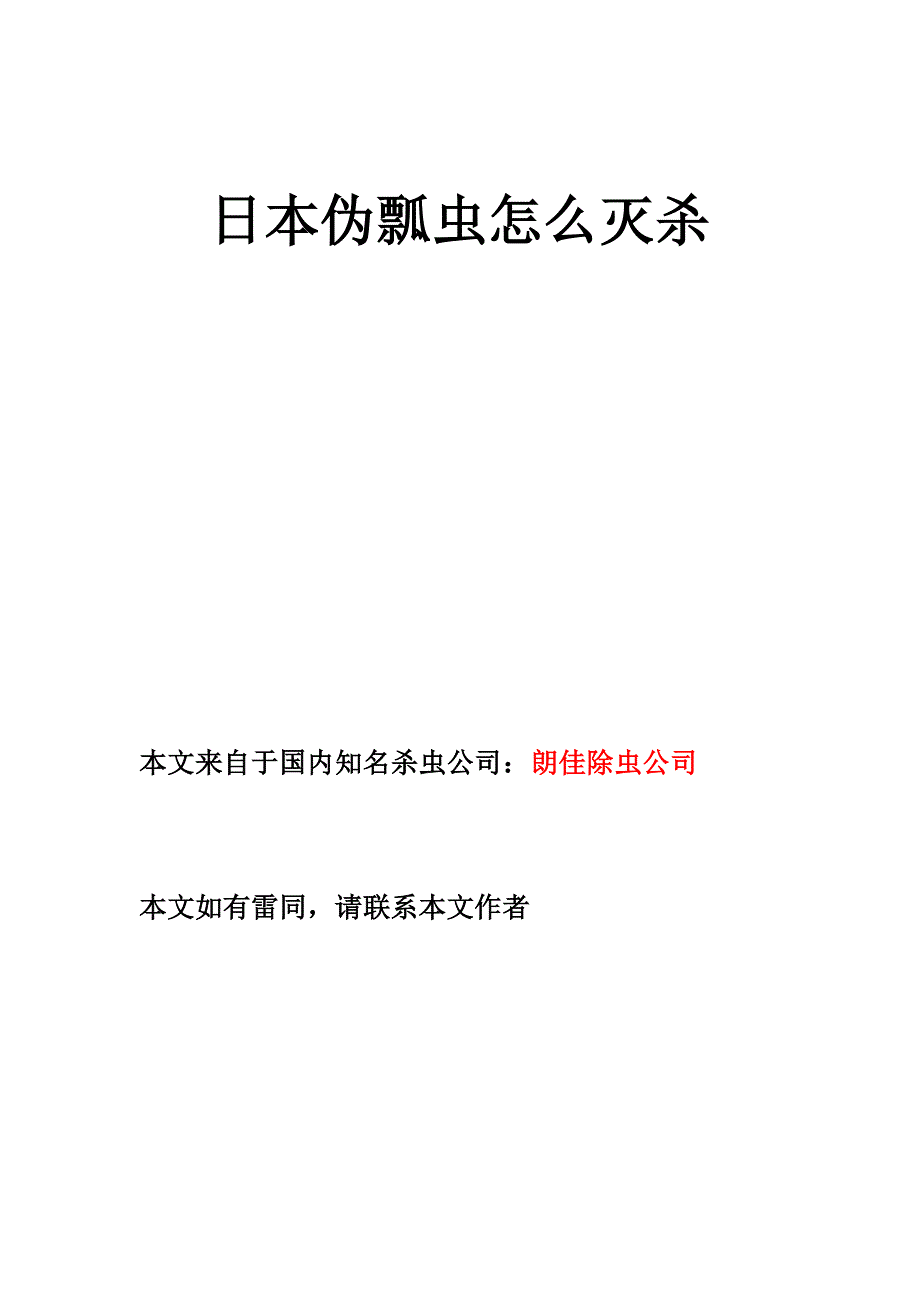 日本伪瓢虫怎么灭杀_第1页