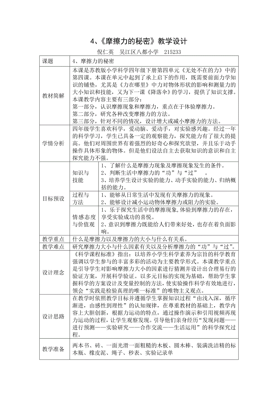 《摩擦力的秘密》教学设计_第1页