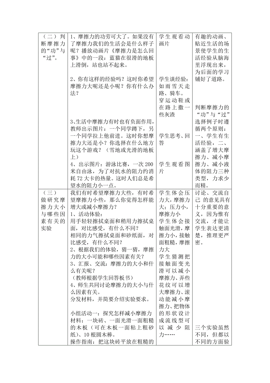 《摩擦力的秘密》教学设计_第3页