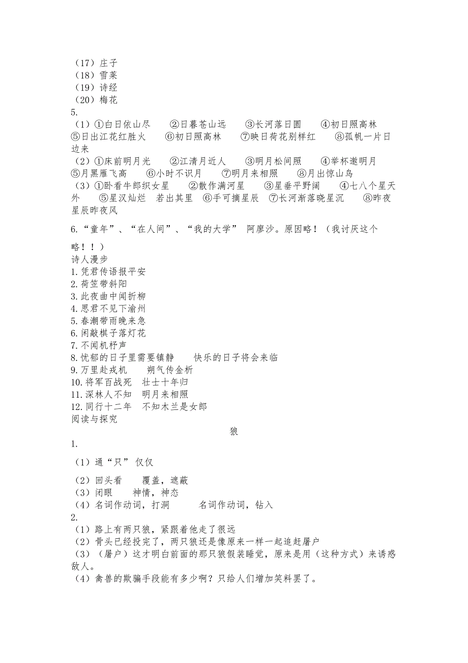 七年级暑假生活指导参考答案_第4页