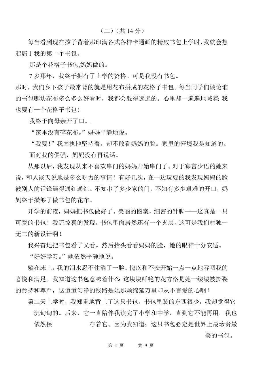 七年级上期语文期中试题4_第4页