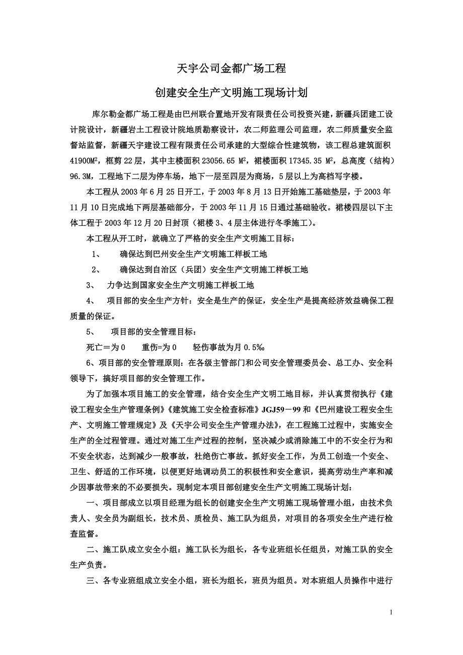 金都广场文明施工现场计划_第1页